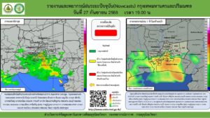 2025-09-27-12:06:00-|-ข่าวสารจากกรุมอุตุนิยมวิทยา