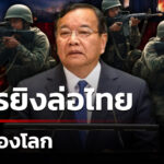 เขมรจัดฉาก