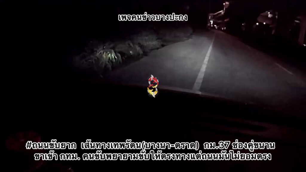 ถนนขับยาก-เส้นทางเทพรัตน(บางนา-ตราด)-กม.37-ช่องคู่ขนาน-ขาเข-|-2025-09-28-05:29:00
