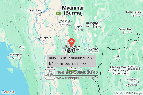แผ่นดินไหวขนาด-26-ประเทศเมียนมา-2025-09-29-02:52:07-ตามเวลาประเทศไทย-|-วันจันทร์ที่-29-กันยายน-พศ.-2568