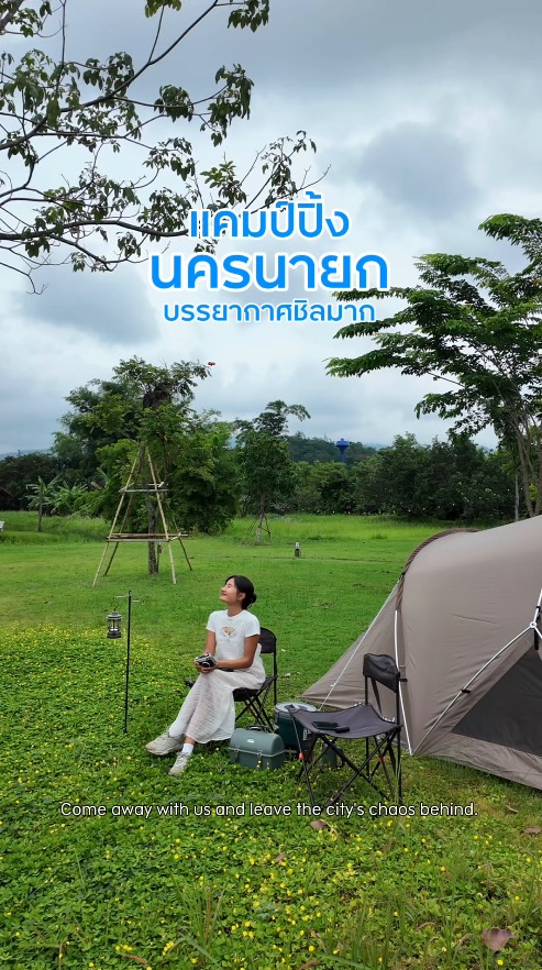 พิกัดแคมป์ปิ้งสุดชิลที่นครนายก
