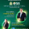 ðªª-ขอเชิญทุกท่านร่วมเป็นส่วนหนึ่งในงานพิธีเปิด-tcac-2025-️-ก