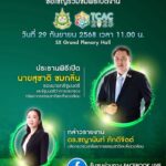 ðªª-ขอเชิญทุกท่านร่วมเป็นส่วนหนึ่งในงานพิธีเปิด-tcac-2025-️-ก