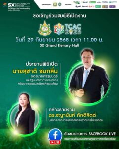 ðªª-ขอเชิญทุกท่านร่วมเป็นส่วนหนึ่งในงานพิธีเปิด-tcac-2025-️-ก