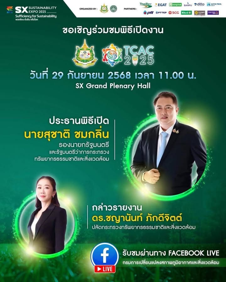 ðªª-ขอเชิญทุกท่านร่วมเป็นส่วนหนึ่งในงานพิธีเปิด-tcac-2025-️-ก