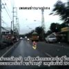 ขับขี่อย่างระมัดระวัง-หลังจุดพักรถมอเตอร์เวย์-ฝั่งเขาดิน-ถน-|-2025-09-28-03:30:00