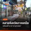 (28-กย.68)-ตลอดทั้งคืน-ประชาชนชาวจังหวัดเชียงใหม่แห่น้ำรถไป