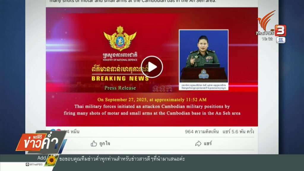 กัมพูชาอ้างไทยเปิดฉากยิvก่อนที่ช่องอานม้า-ข่าวใต้แลได้ที่เร