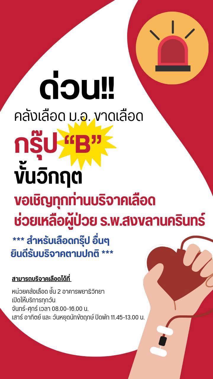 หาดใหญ่-ให้โลหิตฝ่าวิกฤตขาดแคลนเนื่องจากขณะนี้หน่วยคลังเลือ-|-2025-09-29-07:43:00
