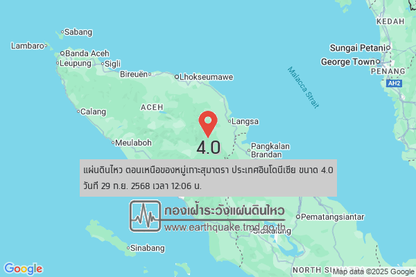 แผ่นดินไหวขนาด-4.0-ตอนเหนือของหมู่เกาะสุมาตรา-ประเทศอินโดนีเซีย-2025-09-29-12:06:18-ตามเวลาประเทศไทย-|-  -r