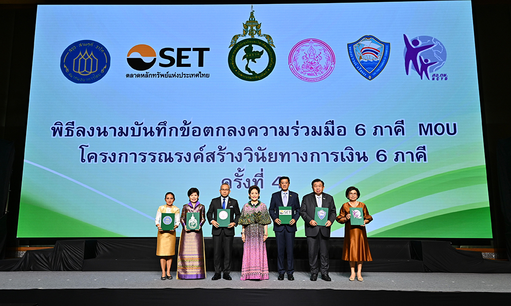 ตลาดหลักทรัพย์ฯ-จับมือ-5-ภาคี-เดินหน้าโครงการรณรงค์สร้างวินัยทางการเงิน-ระยะที่-4