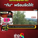 แค่แจ้งพิกัด-“กันจอมพลัง”-พร้อมจัดให้