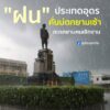 อั่น-เว้าฮอดฝนเมืองอุดร️-คั่นบ่ตกยามเซ้า-กะ-ตกยามคนพวมสิเลิ