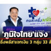 จับตาครมไฟเขียวคนละครึ่งพลัสงบ-6-หมื่นล.-ภูมิใจไทยแจงแจกเงิน-3-กลุ่ม-33-ล้านราย