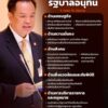 สรุปคำแถลงนโยบายต่อรัฐสภา-“รัฐบาลอนุทิน”-เดินหน้าแก้ปัญหาเร่