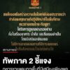 กองทัพภาคที่-2-ชี้แจง-ทหารที่ปฏิบัติงานตามแนวชายแดนทุกพื้นที่-มีเสบียง-ของใช้ที่จำเป็นเพี