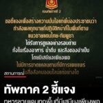 กองทัพภาคที่-2-ชี้แจง-ทหารที่ปฏิบัติงานตามแนวชายแดนทุกพื้นที่-มีเสบียง-ของใช้ที่จำเป็นเพี