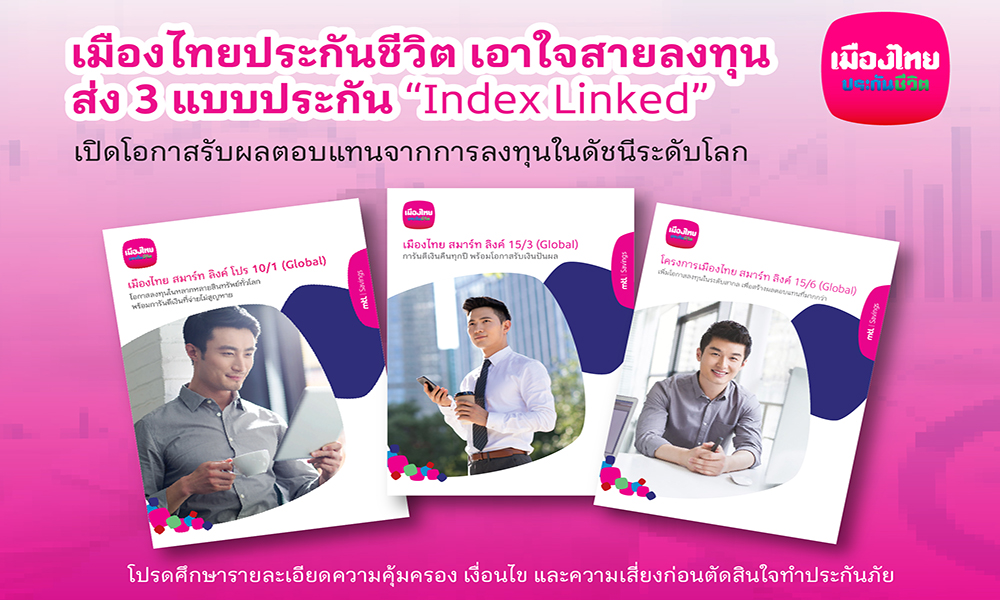 เมืองไทยประกันชีวิต-ส่ง-3-แบบประกัน-index-linked-รับผลตอบแทนการลงทุนดัชนีระดับโลก