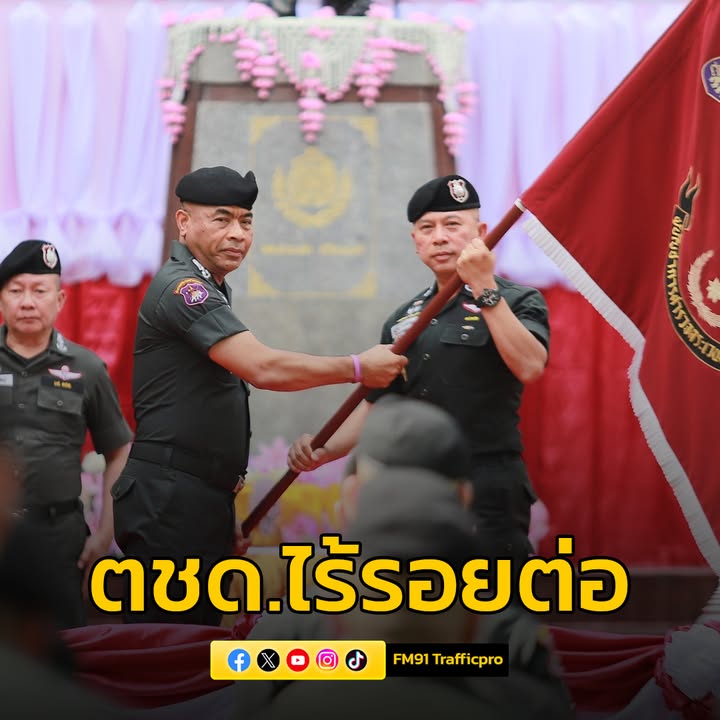 ตชด.ไร้รอยต่อ-นิตินัย-ส่ง-รุ่งโรจน์-รับมอบหน้าที่แม่ทัพ-|-2025-09-30-07:46:00