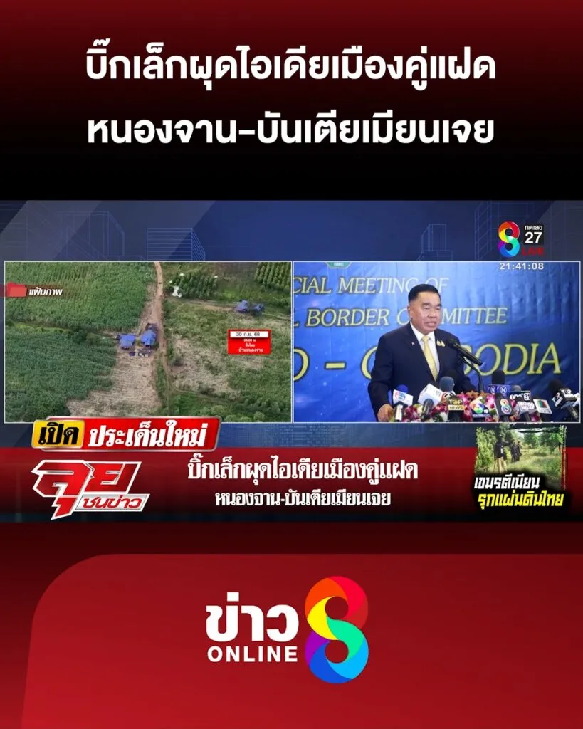 บิ๊กเล็กผุดไอเดียเมืองคู่แฝด-หนองจาน-บันเตียเมียนเจย