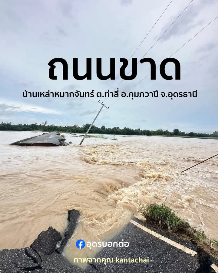 ถนนขาดบ้าน​เหล่าหมากจันทร์​-ตท่าลี่-อ.กุมภวาปี​-อุดรธานี-ง