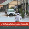 น้ำป่าสัก-ล้นตลิ่งท่วมย่านเศรษฐกิจรอบที่-6-(feed--w
