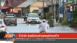 น้ำป่าสัก-ล้นตลิ่งท่วมย่านเศรษฐกิจรอบที่-6-(feed--w