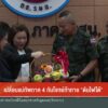 เปลี่่ยนแม่ทัพภาค-4-กับโจทย์ท้าทาย-“ดับไฟใต้”-ข่าวใต้แลได้ท