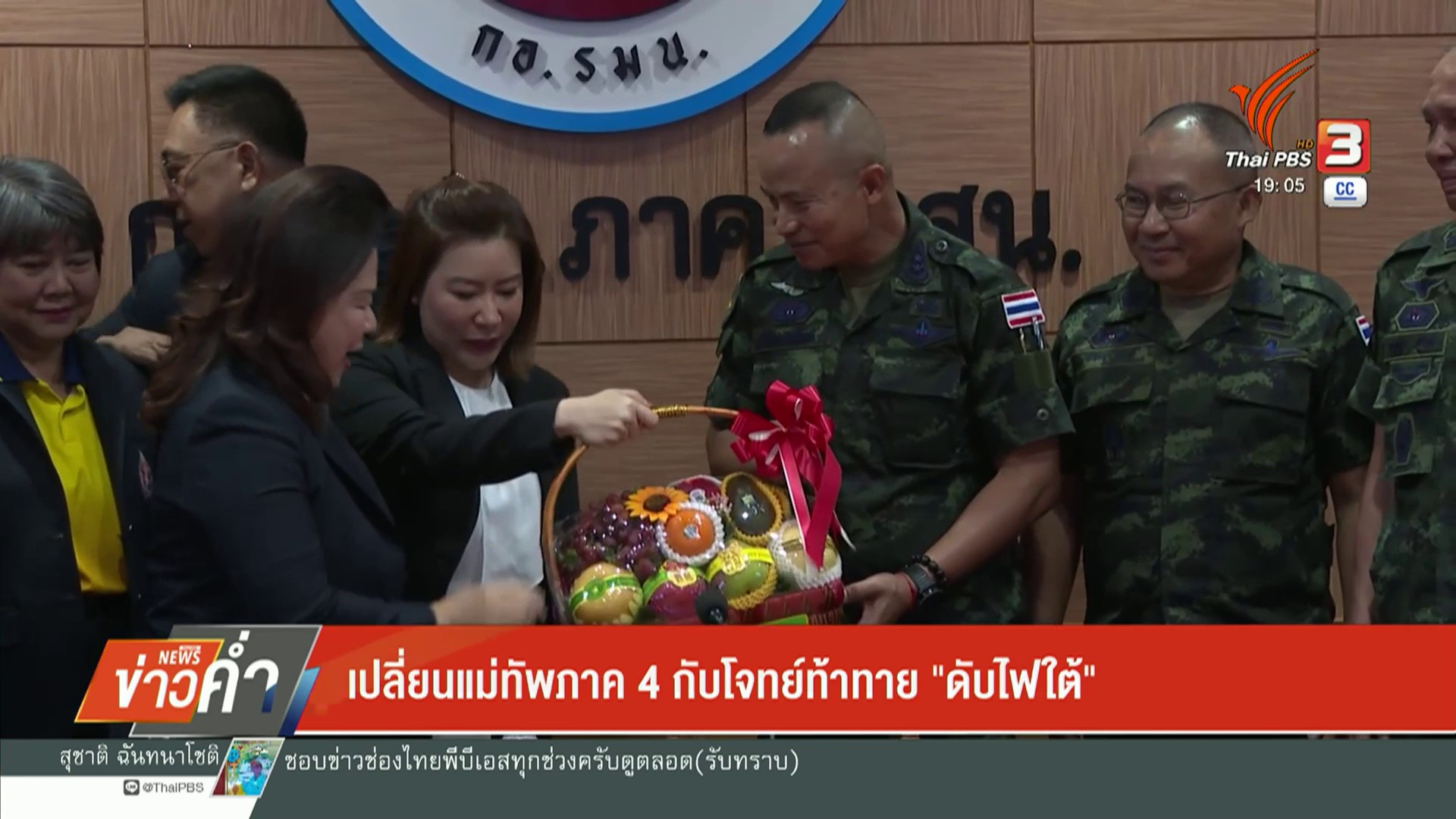 เปลี่่ยนแม่ทัพภาค-4-กับโจทย์ท้าทาย-“ดับไฟใต้”-ข่าวใต้แลได้ท