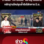 ภาพลับ-“ทหารเขมร”-ตัดไม้สร้างฐานในไทย-หลักฐานใหม่รุกล้ำยิvใส่ทหาร-มิ.ย