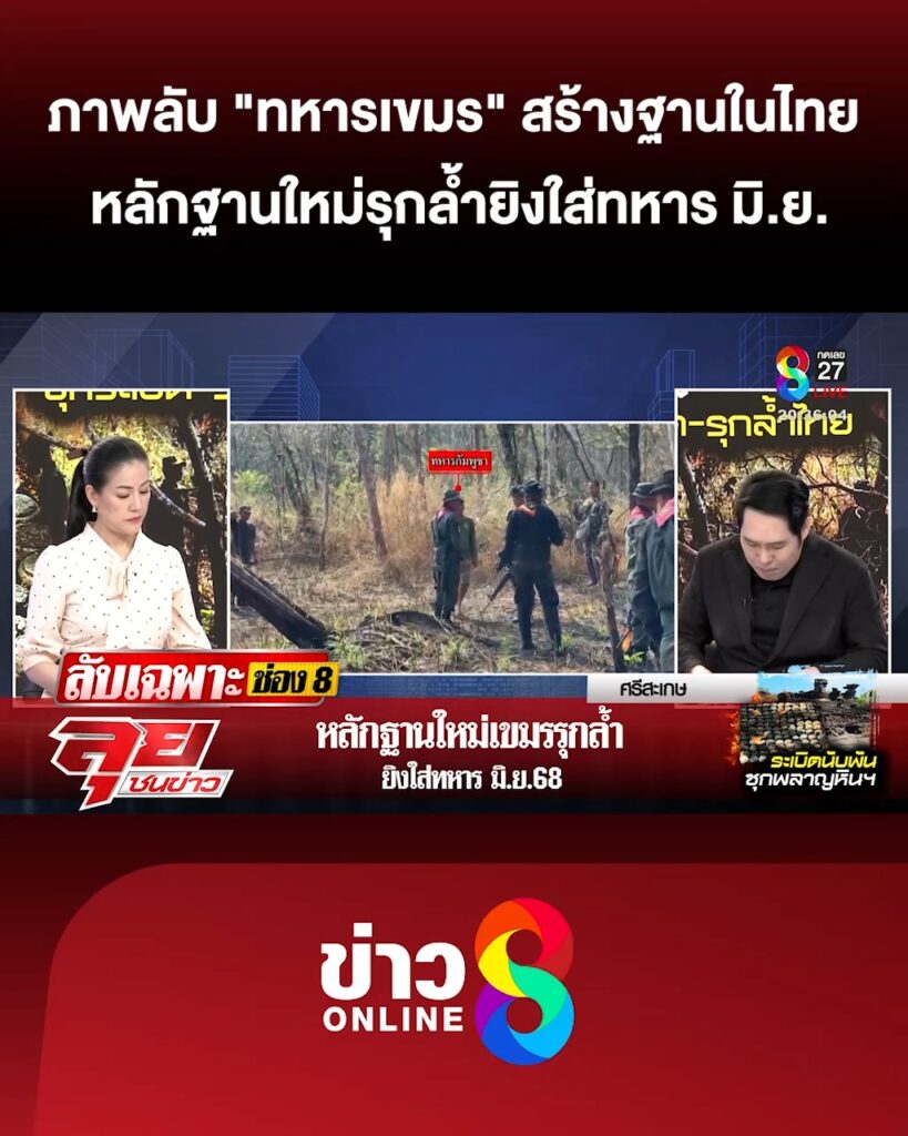 ภาพลับ-“ทหารเขมร”-ตัดไม้สร้างฐานในไทย-หลักฐานใหม่รุกล้ำยิvใส่ทหาร-มิ.ย