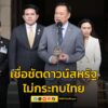 นายกฯ-เชื่อชัตดาวน์สหรัฐ-ไม่กระทบไทย-ยันเจรจาภาษีทรัมป์เรียบ-|-2025-10-01-09:48:00