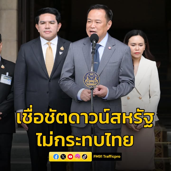นายกฯ-เชื่อชัตดาวน์สหรัฐ-ไม่กระทบไทย-ยันเจรจาภาษีทรัมป์เรียบ-|-2025-10-01-09:48:00