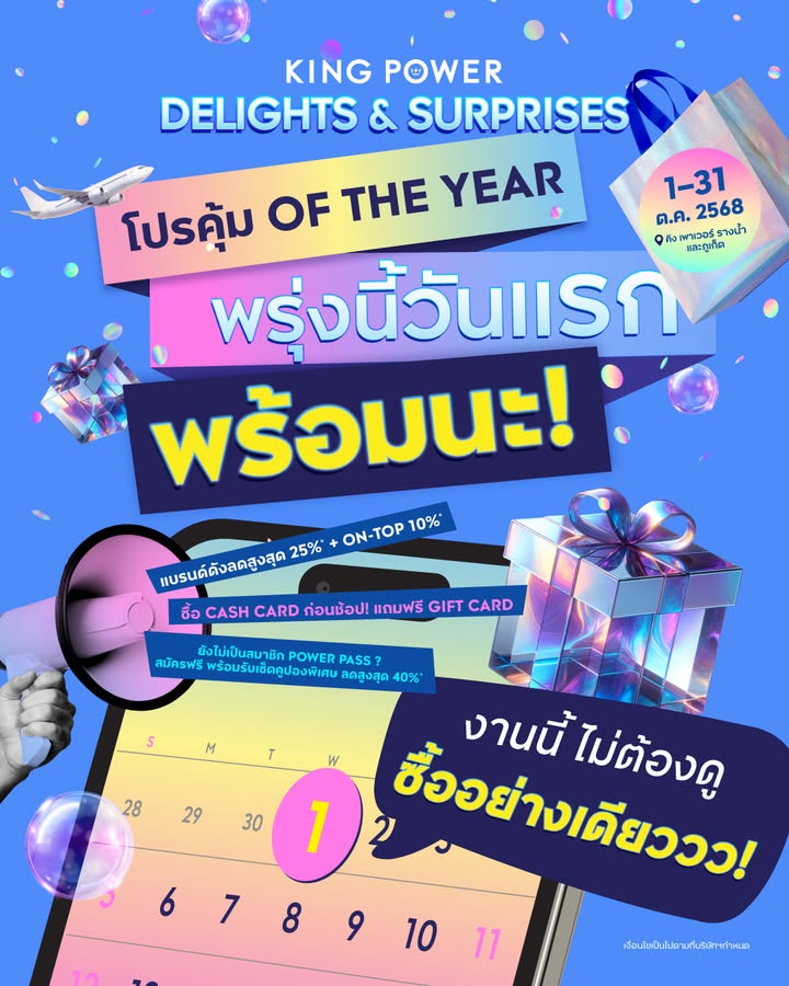 -พรุ่งนี้แล้ว…พร้อมนะ