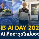 cib-ai-day-2025-เมื่อ-ai-คืออาวุธใหม่ของ-cib.-ตำรวจสอบสวน