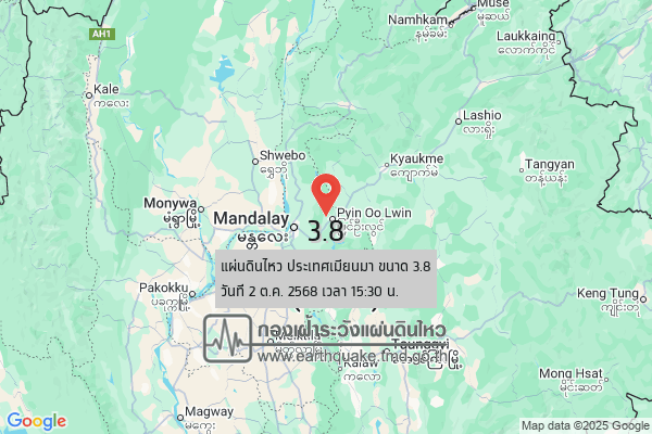 แผ่นดินไหวขนาด-38-ประเทศเมียนมา-2025-10-02-15:30:03-ตามเวลาประเทศไทย-|-วันพฤหัสบดีที่-2-ตุลาคม-พศ.-2568
