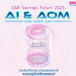 ออมสิน-เตรียมจัด-gsb-savings-discussion-board-2025-ในวันออมแห่งชาติ-ประกวดออกแบบกระปุก-ชิงรางวัล