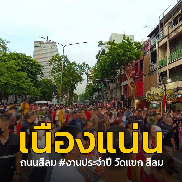 เนืองแน่น-บรรยากาศที่ถนนสีลม-งานประจำปีวัดแขกสีลม-เจ้าหน้าที่ปิดจร-|-2025-10-02-10:37:00