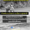 บ้านเม่น-อเมือง-จ.อุดรธานี-เกิดเหตุสุดสลด-วันนี้-2-ตุลาคม
