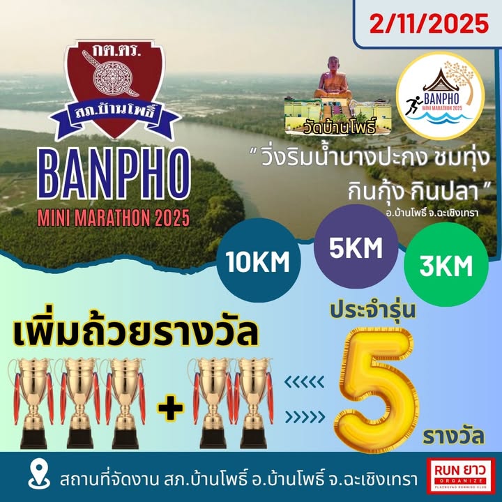 มาวิ่งกัน.-|-2025-10-02-12:06:00