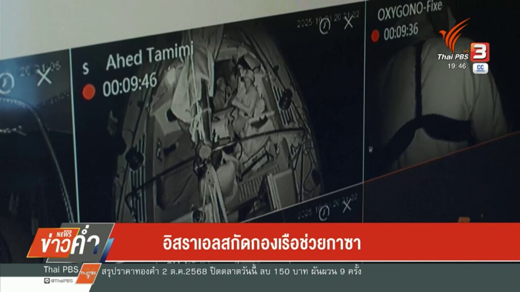 อิสราเอลสกัดกองเรือช่วยกาซา-ข่าวใต้แลได้ที่เรา-ข่าวที่คุณว