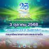-3-ตุลาคม-วันคล้ายวันสถาปนาครบรอบ-23-ปี-กรมทรัพยากรทางทะ