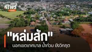 อำเภอหล่มสัก-จังหวัดเพชรบูรณ์-พื้นที่เศรษฐกิจขณะนี้กลับเข้าส