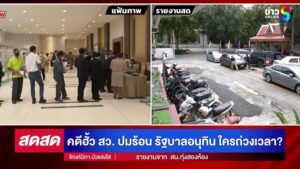 -live-กลุ่มสว.สำรอง-ร้อง-กกต