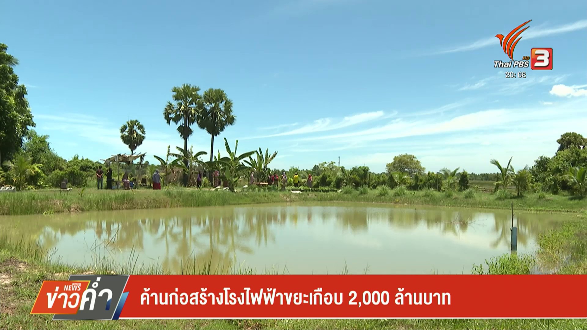 ค้านก่อสร้างโรงไฟฟ้าขยะเกือบ-2,000-ล้านบาท-จ.ปัตตานี-ชาวบ้าน