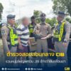 รวบหนุ่มใหญ่พกปืน-38-อ้างว่ายืมเพื่อนมา.-ตำรวจสอบสวนกลาง-(