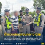 รวบหนุ่มใหญ่พกปืน-38-อ้างว่ายืมเพื่อนมา.-ตำรวจสอบสวนกลาง-(