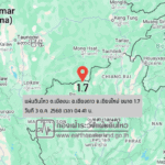 แผ่นดินไหวขนาด-17-ตเมืองนะ-อเชียงดาว-จ.เชียงใหม่-2025-10-03-04:41:42-ตามเวลาประเทศไทย-|-  -regionบริเวณศูนย์กล
