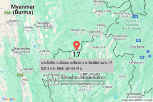 แผ่นดินไหวขนาด-17-ตเมืองนะ-อเชียงดาว-จ.เชียงใหม่-2025-10-03-04:41:42-ตามเวลาประเทศไทย-|-  -regionบริเวณศูนย์กล