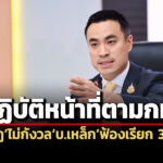 ยันปฏิบัติหน้าที่ตามกม-เอกนัฏไม่กังวลบซินเคอหยวนฟ้องเรียกค่าเสียหาย-3.2-พันล้าน